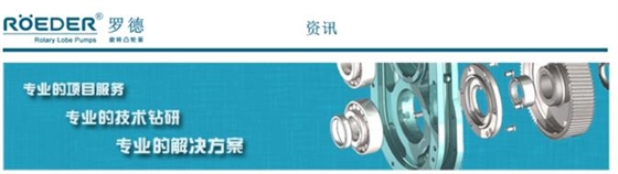 凸輪轉(zhuǎn)子泵選型常見問(wèn)題分析